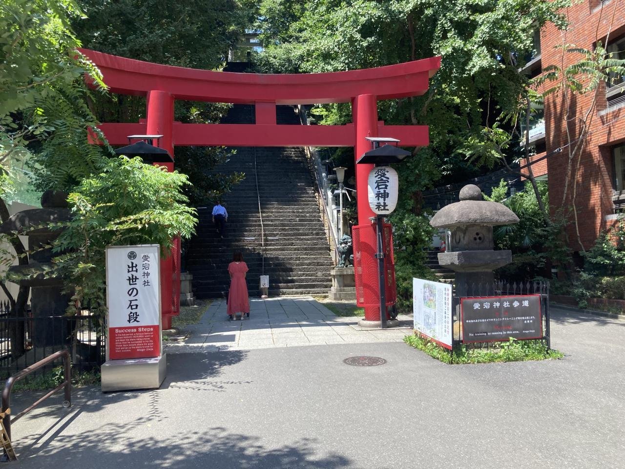 愛宕神社